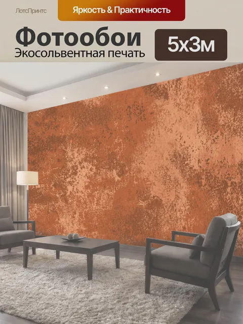 500 × 300 см · Экосольвентная печать