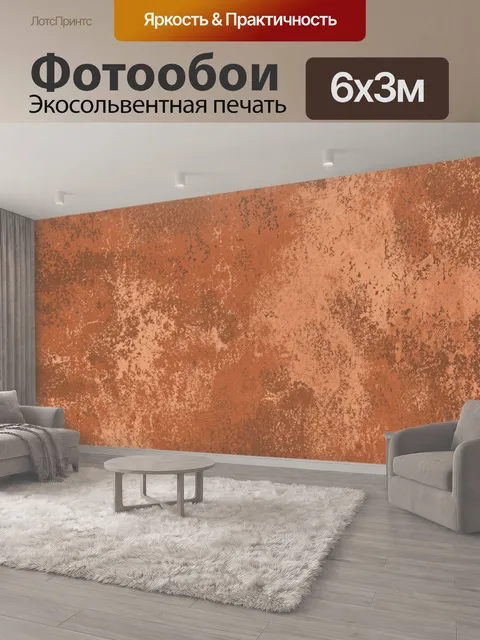 600 × 300 см · Экосольвентная печать
