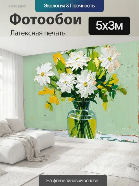 500 × 300 см · Латексная печать