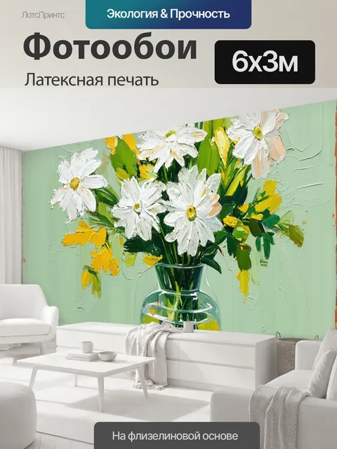 600 × 300 см · Латексная печать