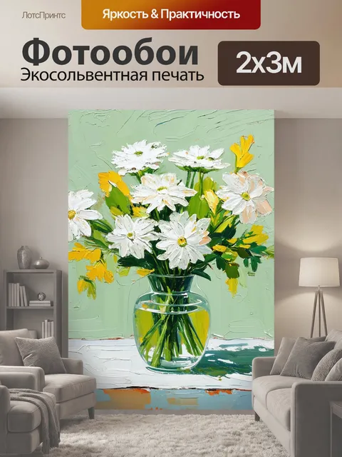 200 × 300 см · Экосольвентная печать