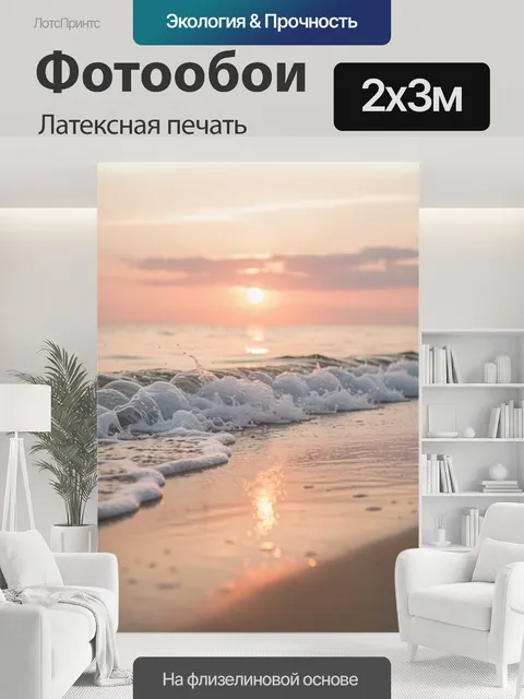 200 × 300 см · Латексная печать