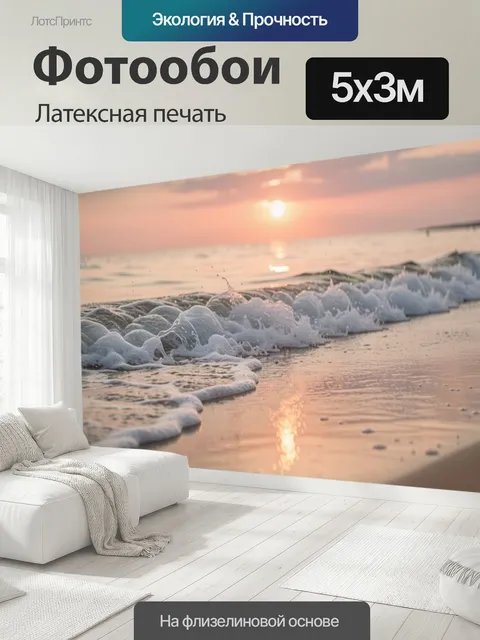 500 × 300 см · Латексная печать