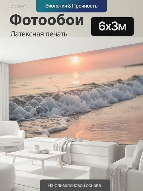 600 × 300 см · Латексная печать