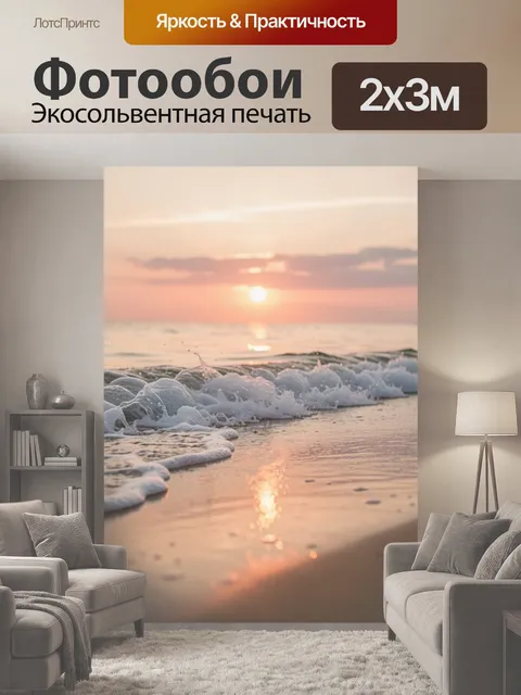 200 × 300 см · Экосольвентная печать