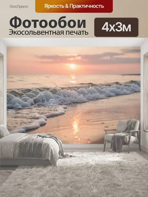 400 × 300 см · Экосольвентная печать