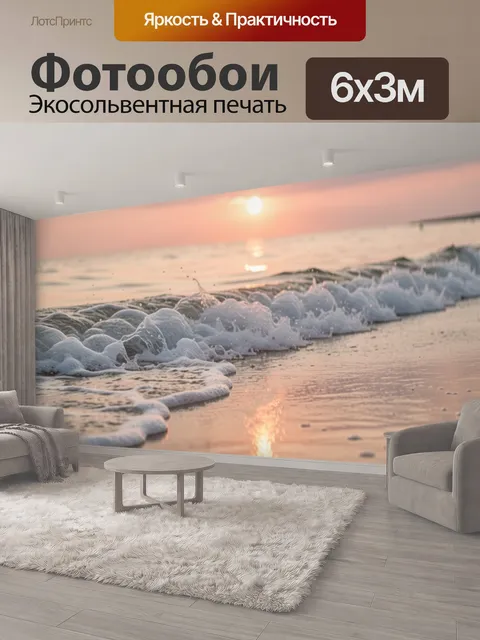 600 × 300 см · Экосольвентная печать