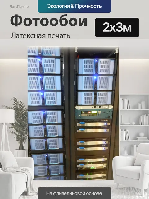 200 × 300 см · Латексная печать