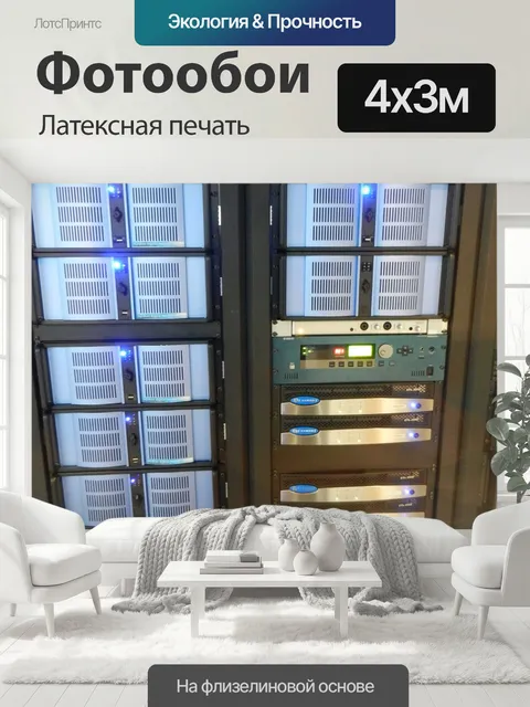 400 × 300 см · Латексная печать