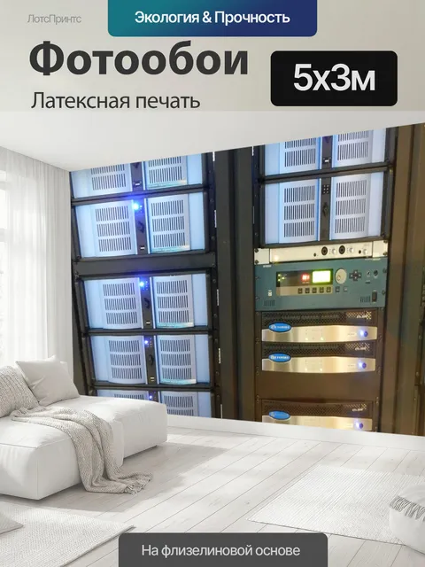 500 × 300 см · Латексная печать
