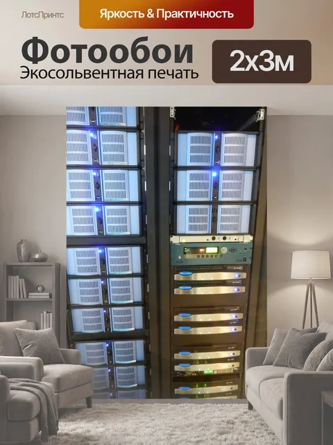 200 × 300 см · Экосольвентная печать