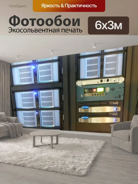 600 × 300 см · Экосольвентная печать