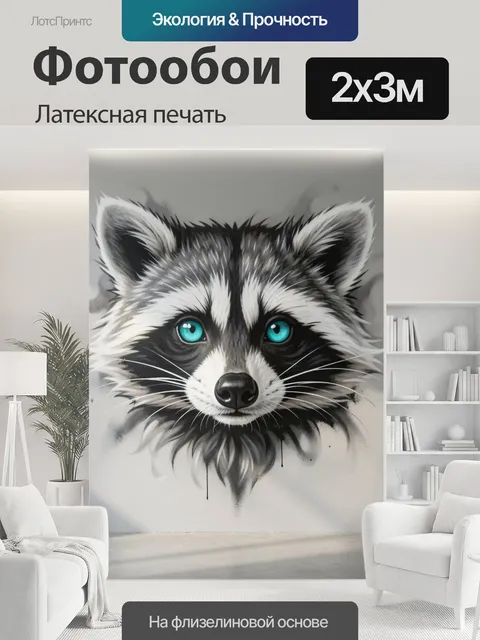 200 × 300 см · Латексная печать