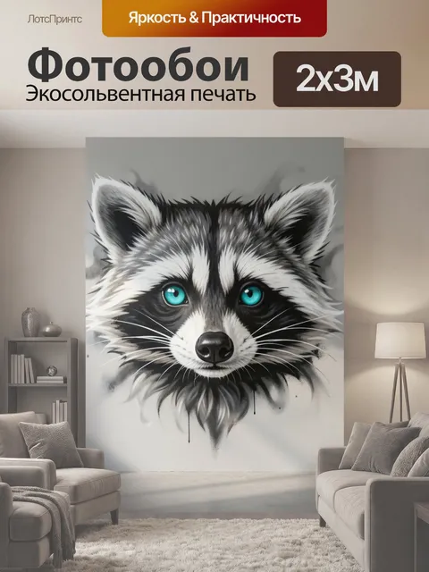 200 × 300 см · Экосольвентная печать