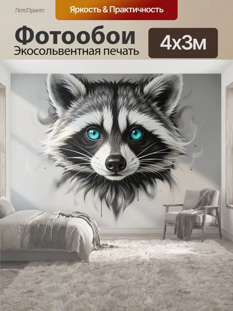 400 × 300 см · Экосольвентная печать