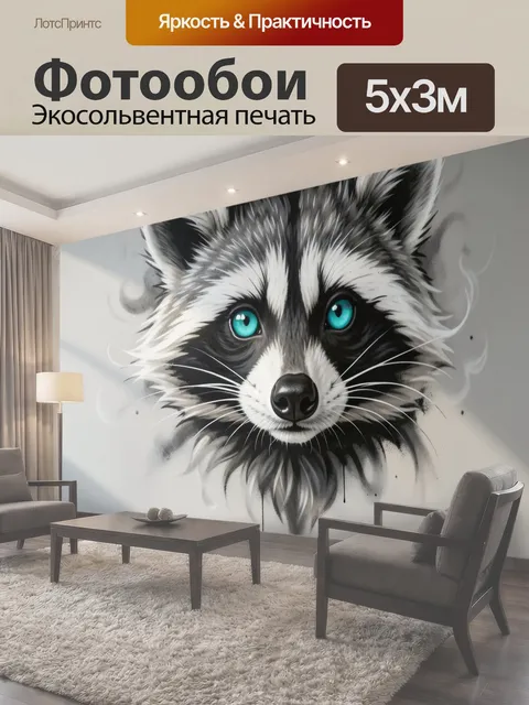 500 × 300 см · Экосольвентная печать