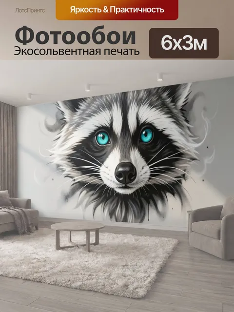 600 × 300 см · Экосольвентная печать