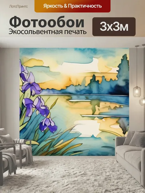 Фотообои Гобелен ирисы в стиле акварель