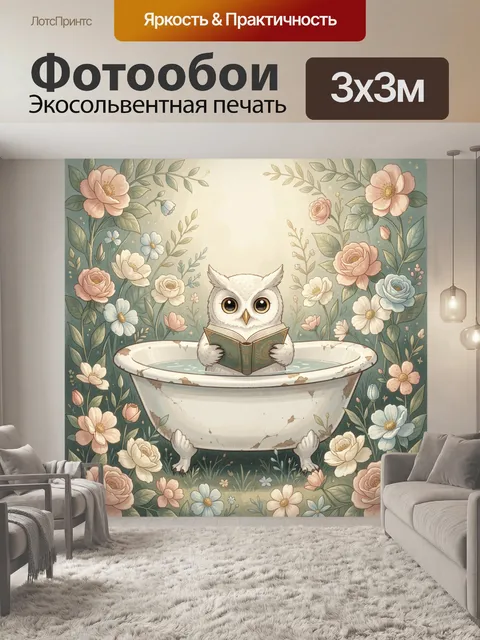 Фотообои Сова с книгой в цветочном саду