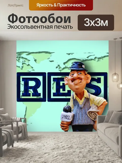 Фотообои Нажимать, журналист, новости