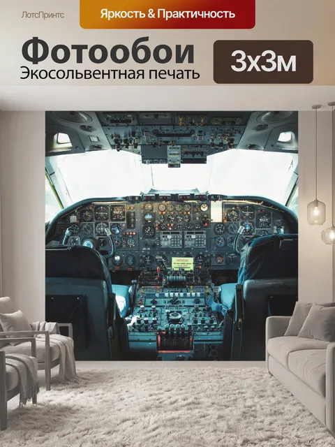 Фотообои Кокпит Кабина самолета самолет кнопка кнопки