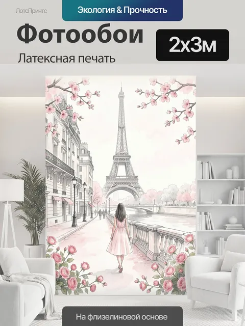 200 × 300 см · Латексная печать