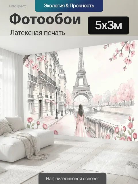 500 × 300 см · Латексная печать