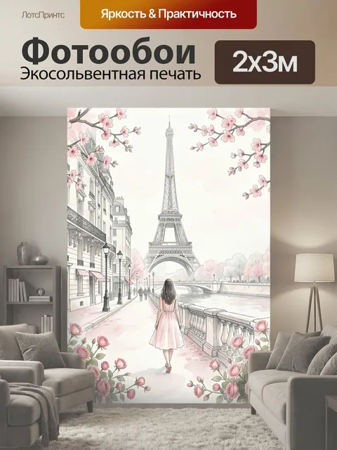 200 × 300 см · Экосольвентная печать