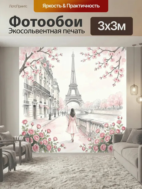 Фотообои Весенний Париж с Эйфелевой башней. Романтичный городской вид на французскую столицу: утончённая башня, набере…