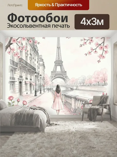 400 × 300 см · Экосольвентная печать