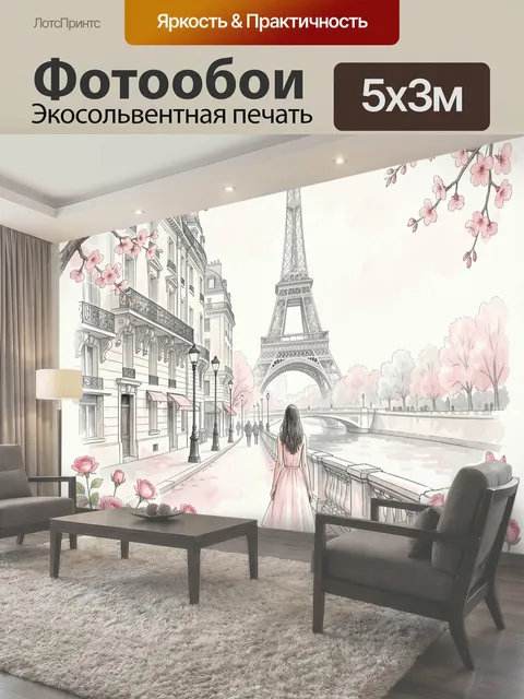 500 × 300 см · Экосольвентная печать