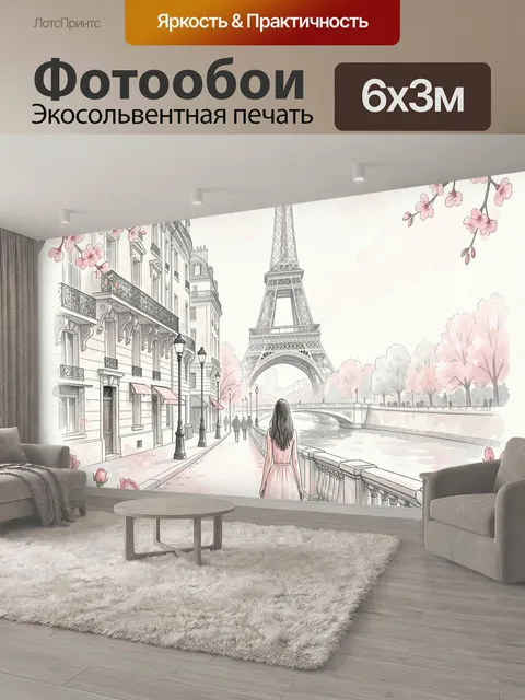 600 × 300 см · Экосольвентная печать