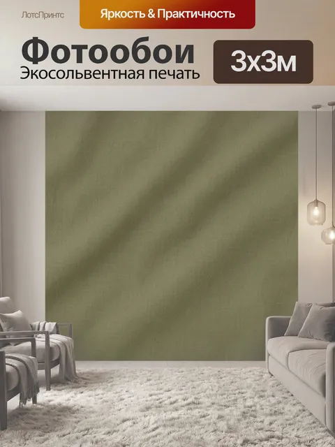 Фотообои Оливковая дымчатая текстура