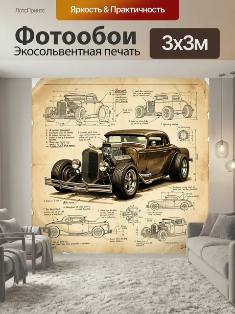 Фотообои Ретро автомобиль на чертежах. Старинный хот-род на фоне инженерных схем и эскизов, винтажный технічный стиль,…