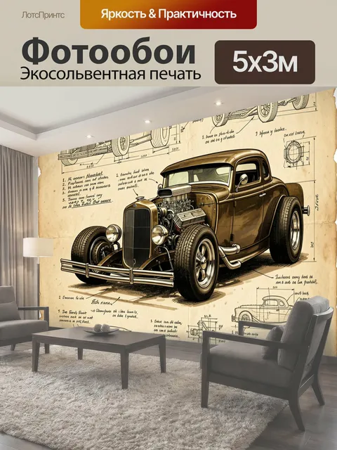 Фотообои Ретро автомобиль на чертежах