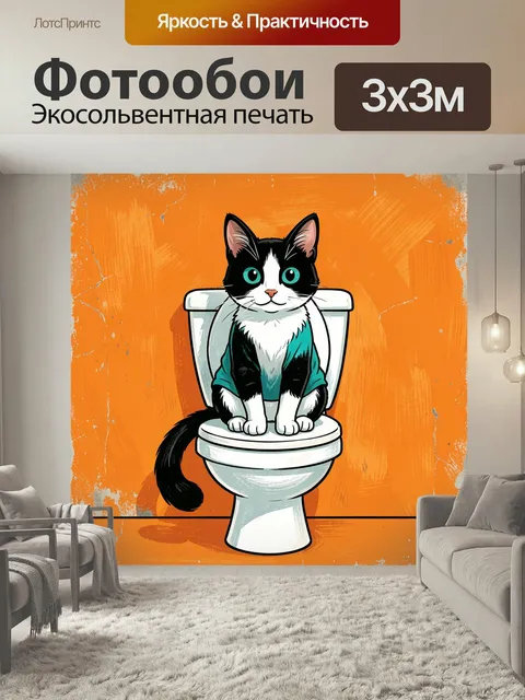 Фотообои Черно-белый кот на унитазе. Забавный мультяшный питомец с бирюзовыми глазами сидит в санузле на белой сантехн…