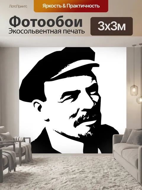 Фотообои Ленин, коммунизм, революция