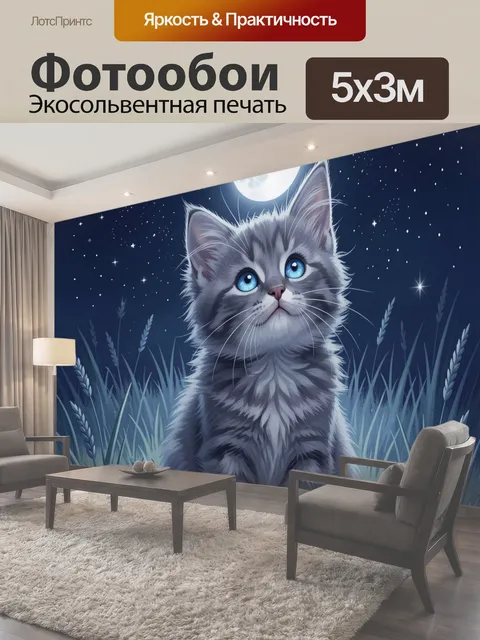 Фотообои Котёнок под полной луной