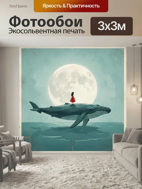 Фотообои Сказочная морская фантазия