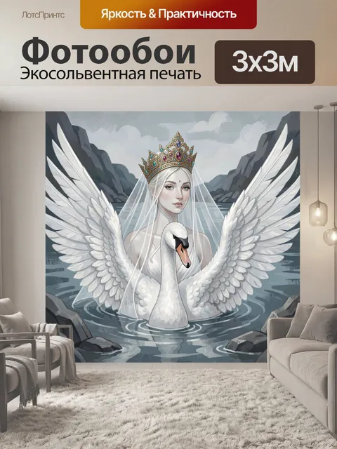 Фотообои Белая лебедь с короной. Фэнтезийная сцена с величественной птицей и девушкой в драгоценном венце, озеро между…
