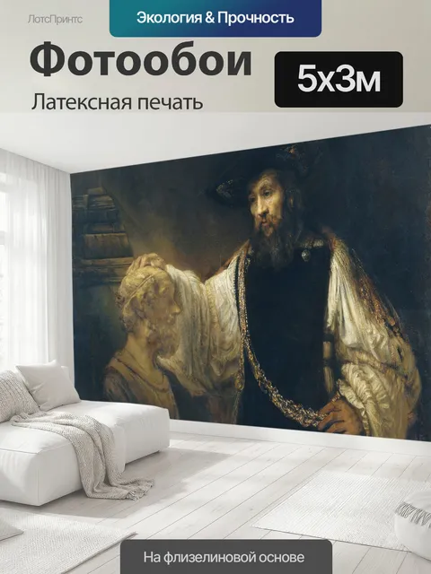 500 × 300 см · Латексная печать