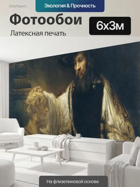 600 × 300 см · Латексная печать