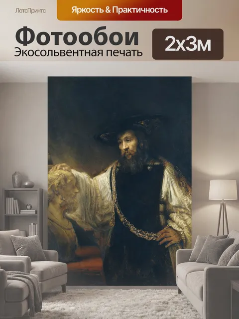 200 × 300 см · Экосольвентная печать