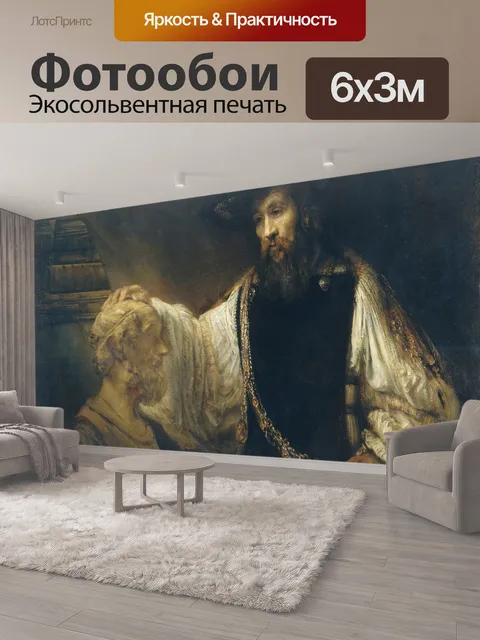 600 × 300 см · Экосольвентная печать