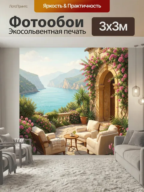 Фотообои Терраса у моря с цветами