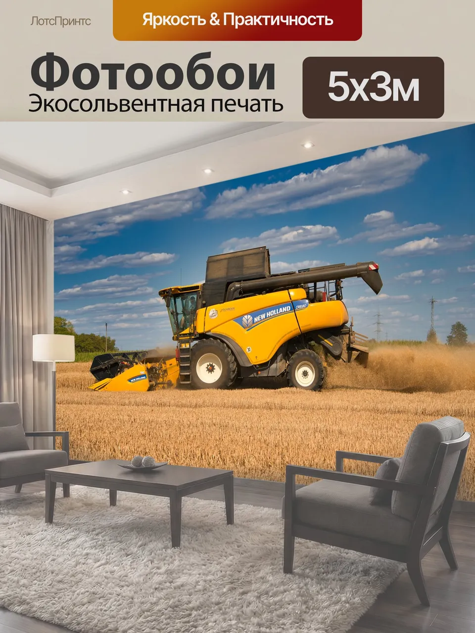 Фотообои Зерноуборочный комбайн, сельское хозяйство, урожай пшеницы