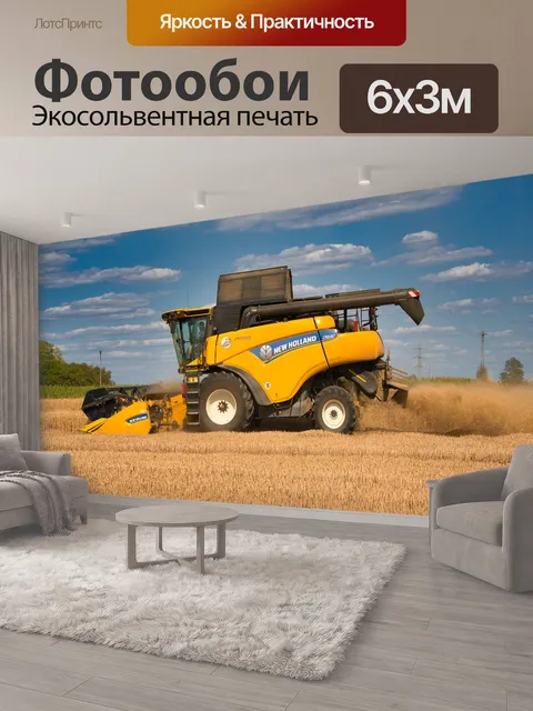 600 × 300 см · Экосольвентная печать