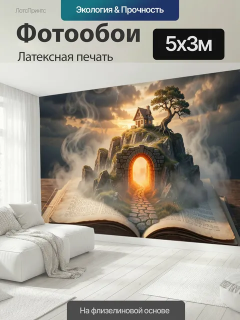 500 × 300 см · Латексная печать