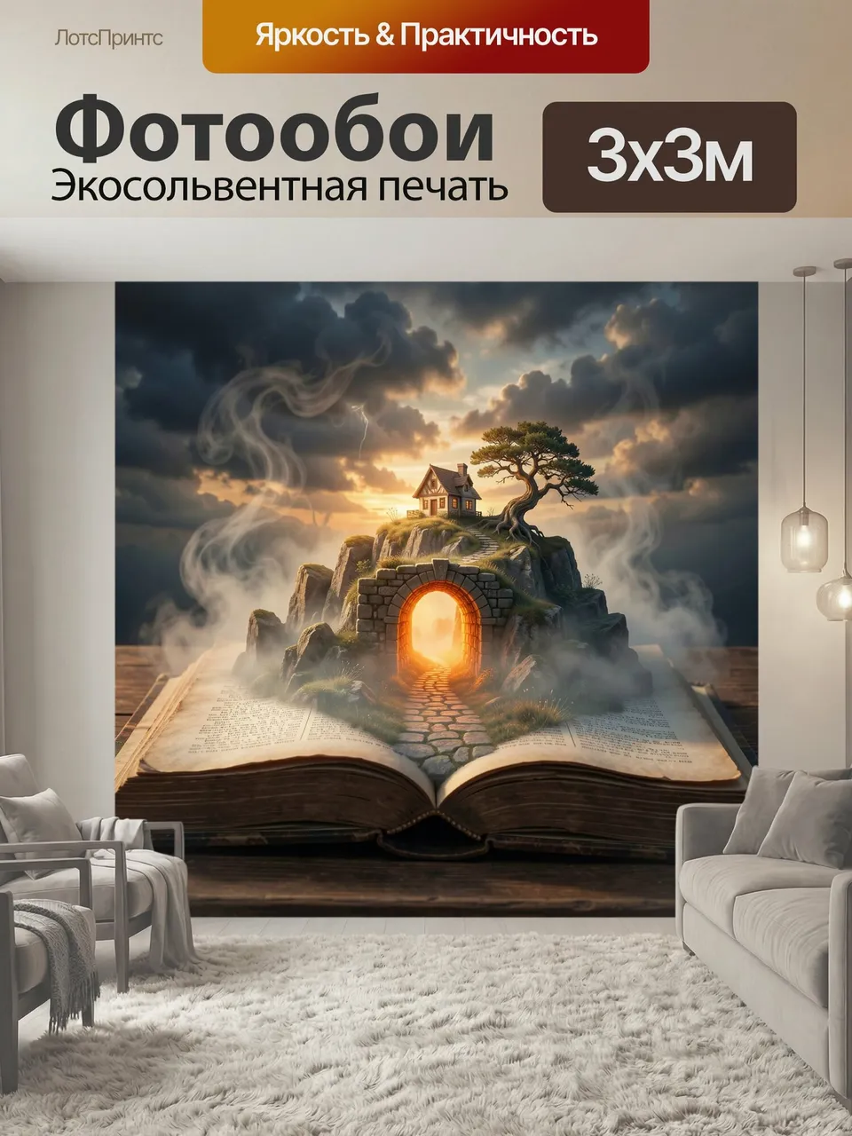 Фотообои Фэнтезийный сюжет с порталом. Раскрытый старинный том, каменная дорожка в огненный проход, домик на с…