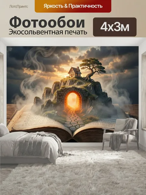 400 × 300 см · Экосольвентная печать